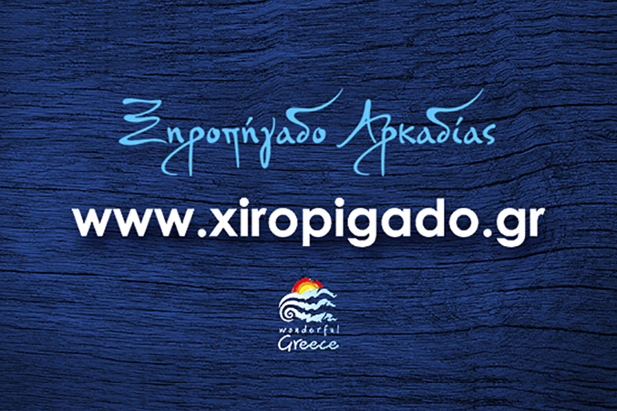 Xiropigado_Arkadias